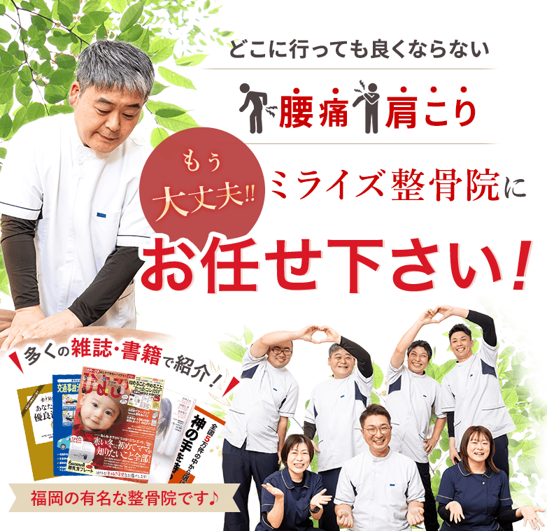アクセス・料金 | 中間市でプロの整体を受けるなら｜ミライズ整骨院 中間院