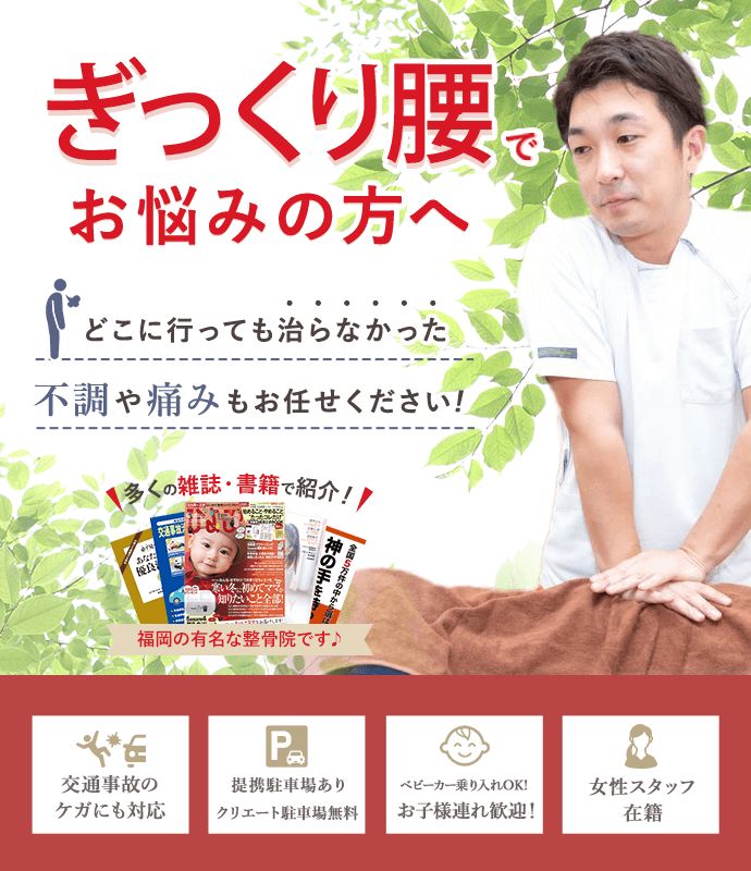 ぎっくり腰でお悩みの方へ