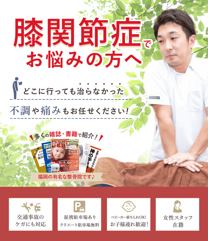 膝関節症でお悩みの方へ