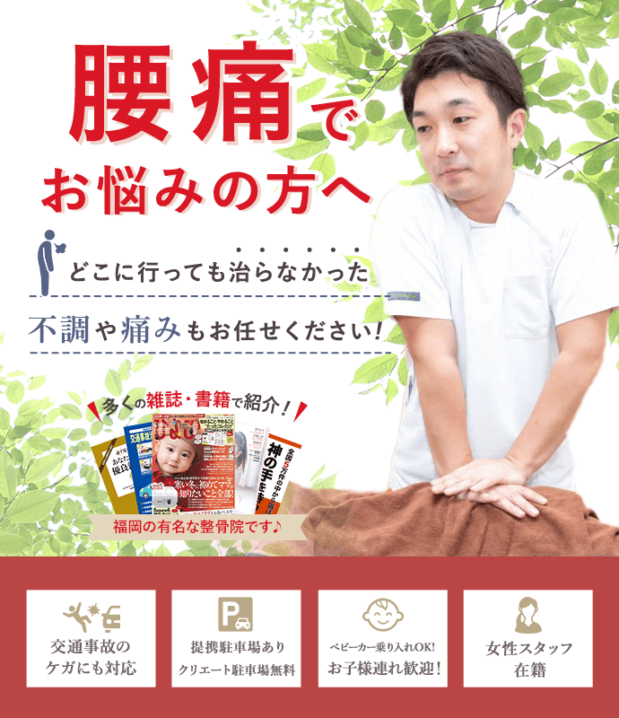 腰痛でお悩みの方へ