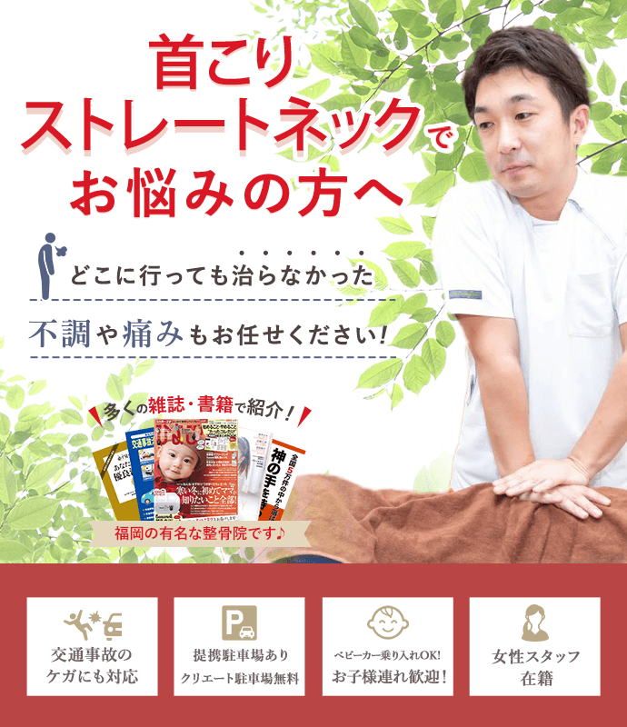 首こり・ストレートネックでお悩みの方へ