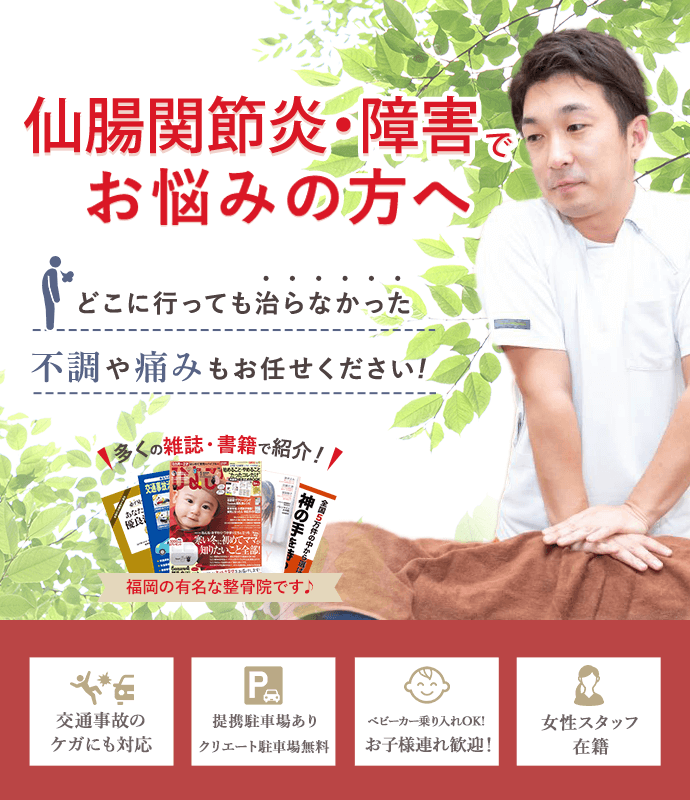 仙腸関節炎・障害でお悩みの方へ