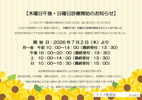 診療日・診療時間変更のお知らせ